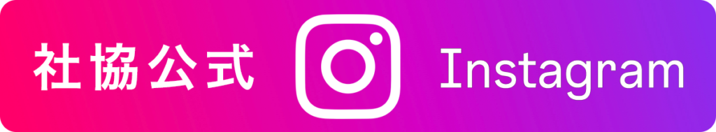北中社協公式Instagram