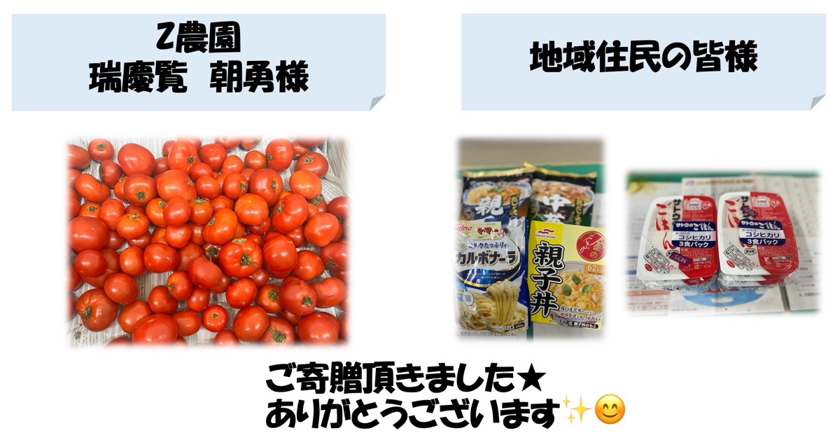 フードバンクのお礼