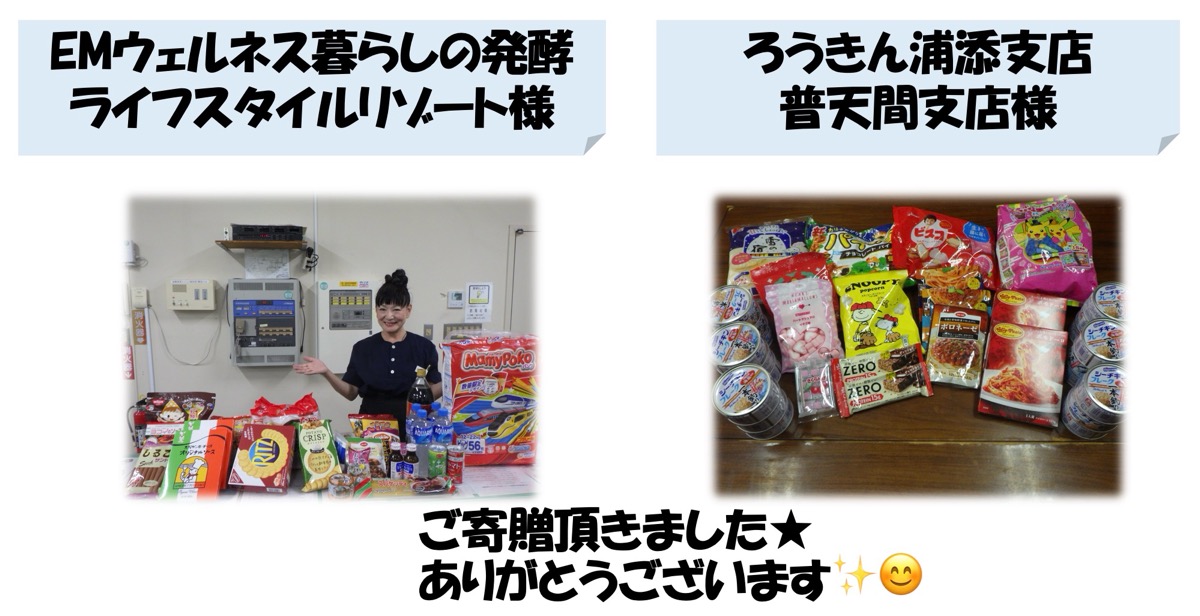 フードバンクのお礼