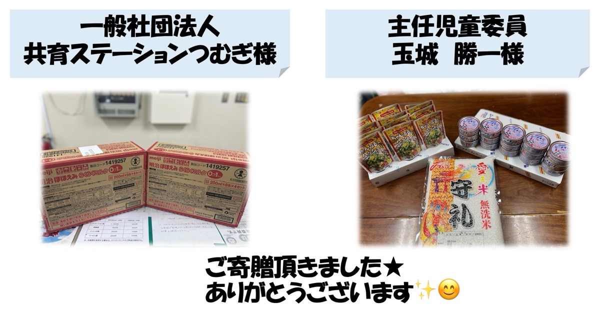 フードバンクのお礼