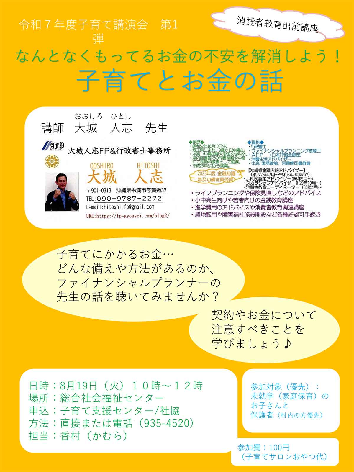 子育て講演会：子育てとお金の話