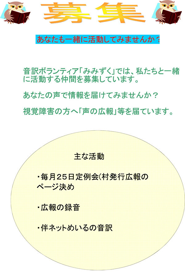 音訳ボランティア「みみずく」