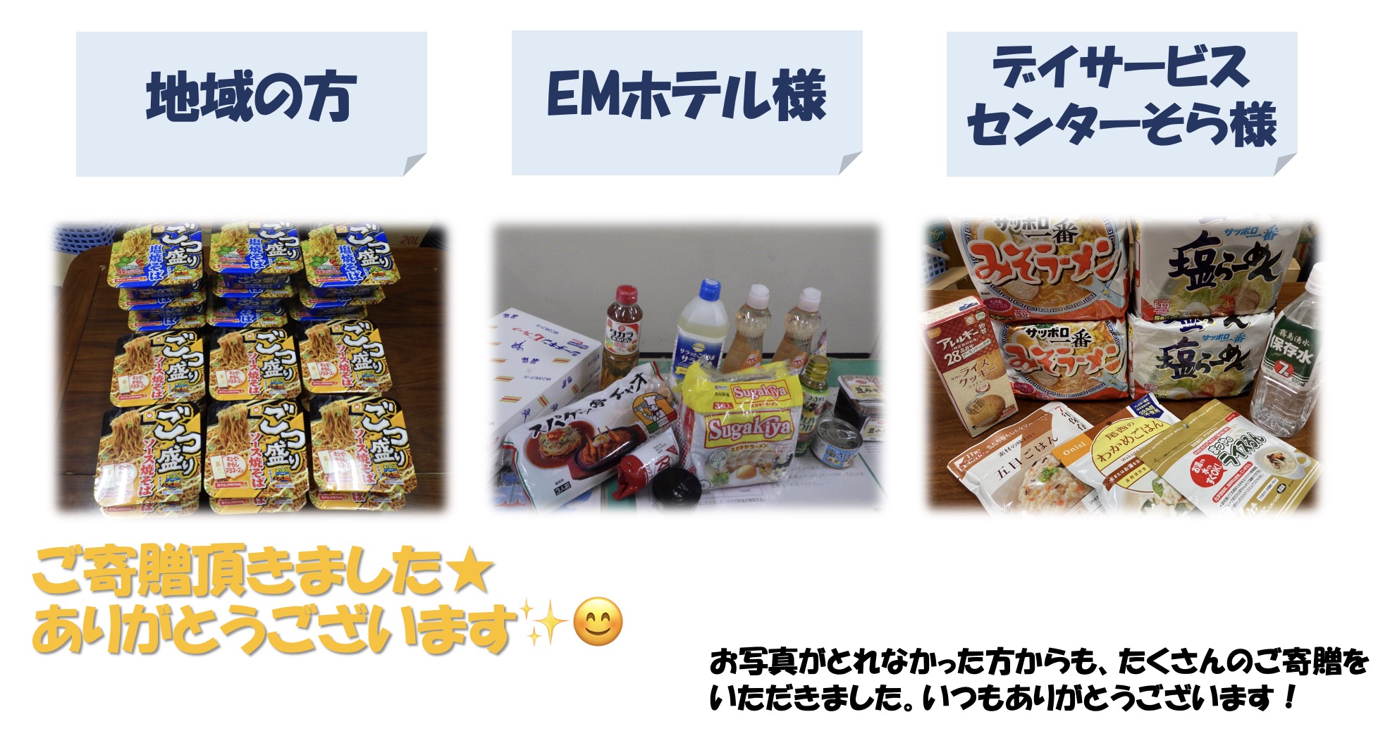フードバンクのお礼