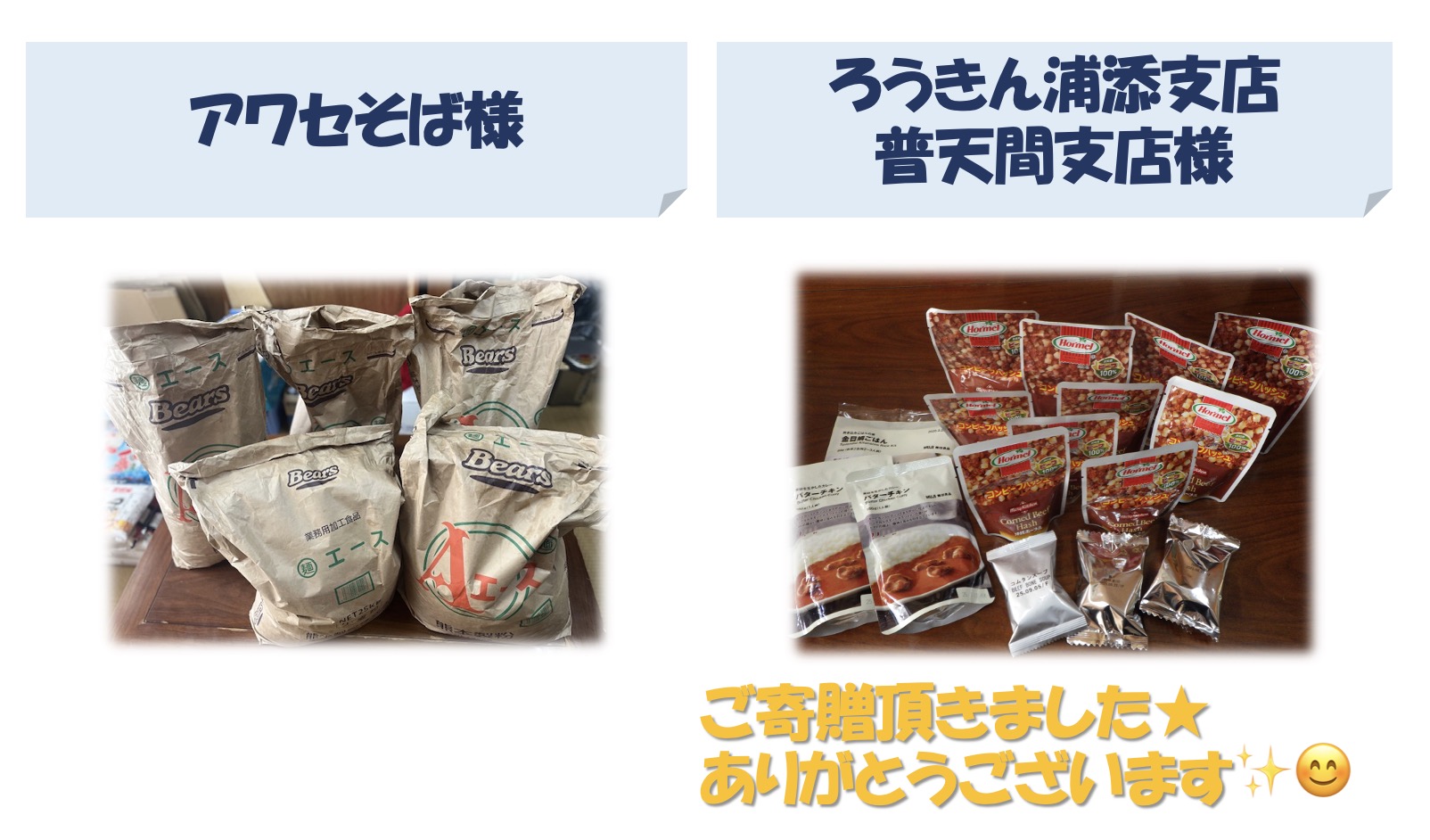 フードバンクのお礼
