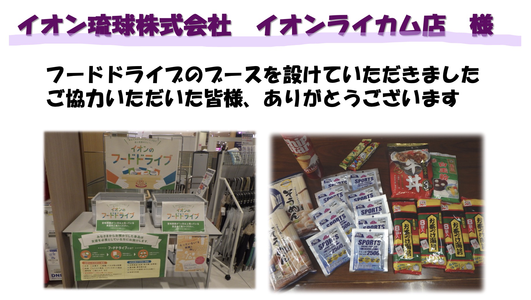 フードバンクのお礼