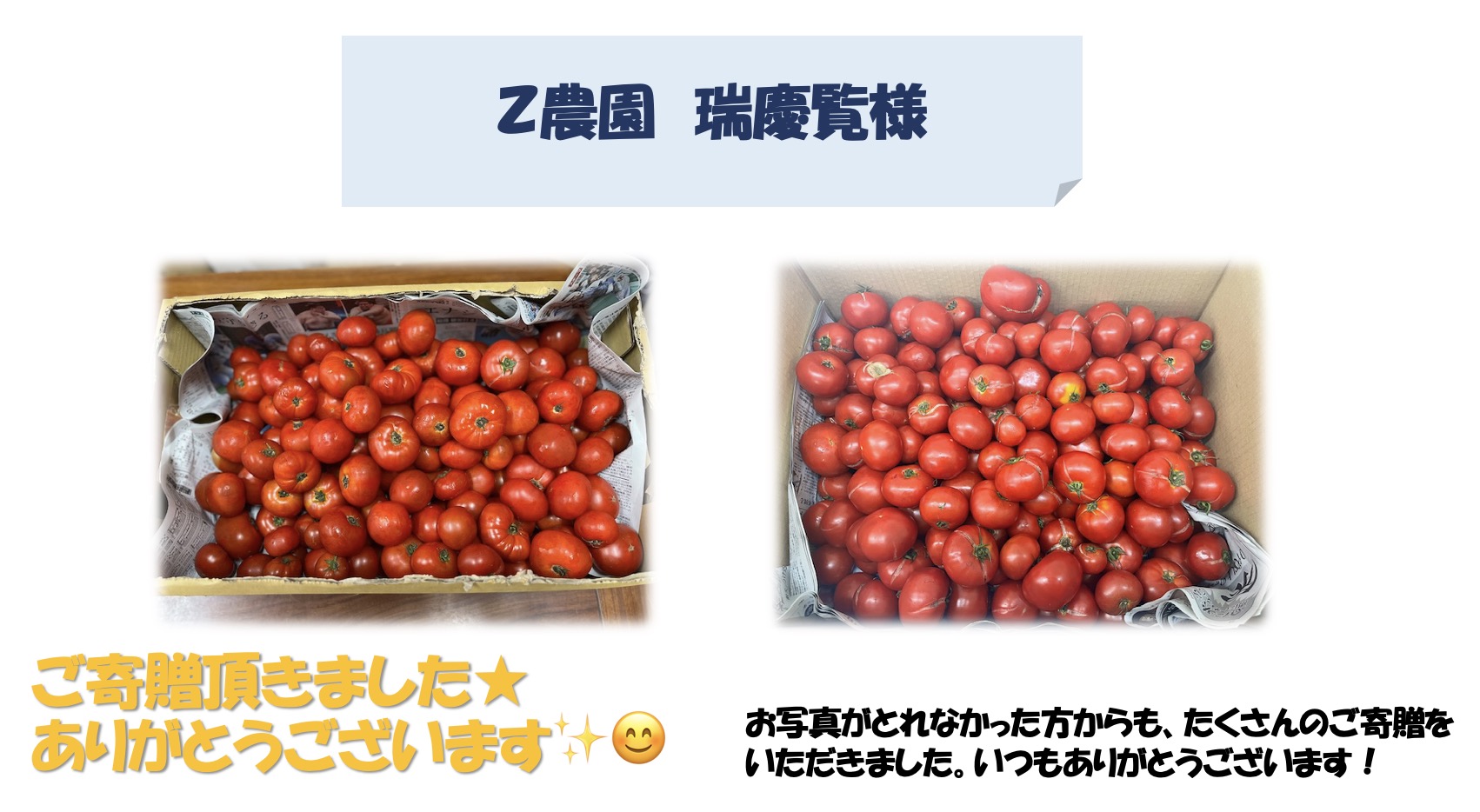 フードバンクのお礼