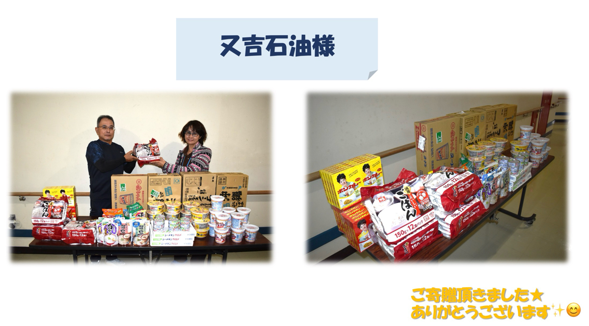 フードバンクのお礼