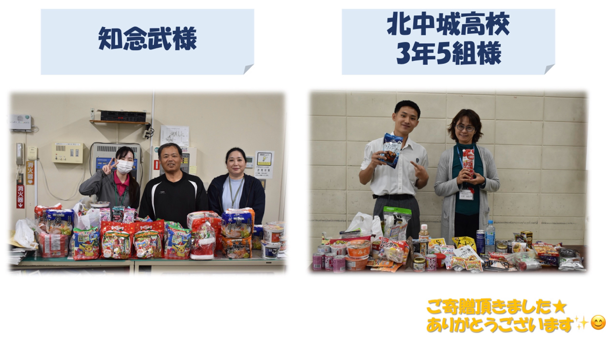 フードバンクのお礼