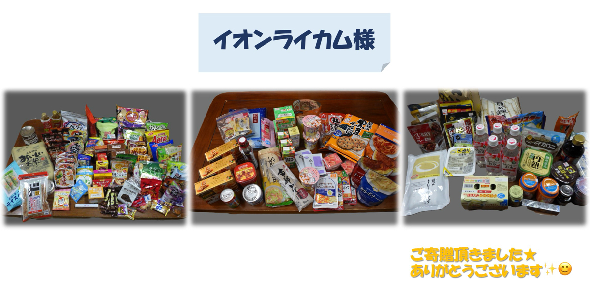 フードバンクのお礼