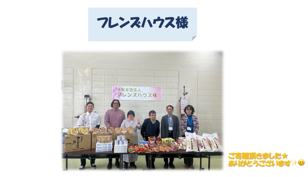 フードバンクのお礼