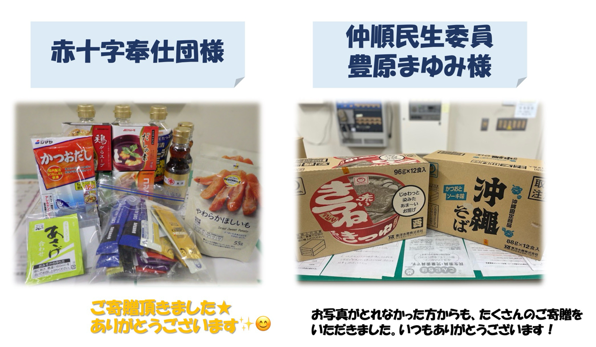 フードバンクのお礼