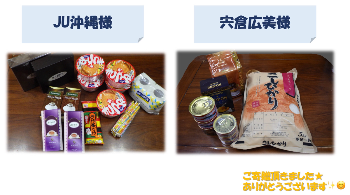 フードバンクのお礼