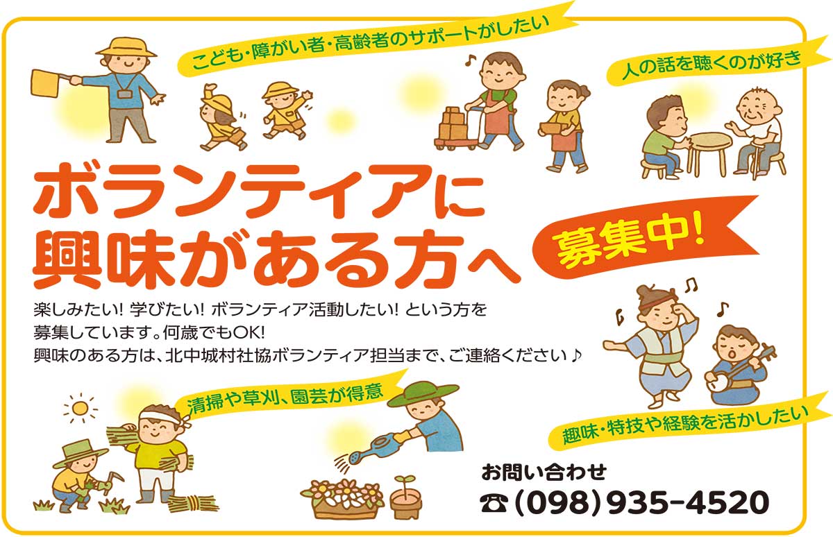 ボランティアに 興味がある方へ