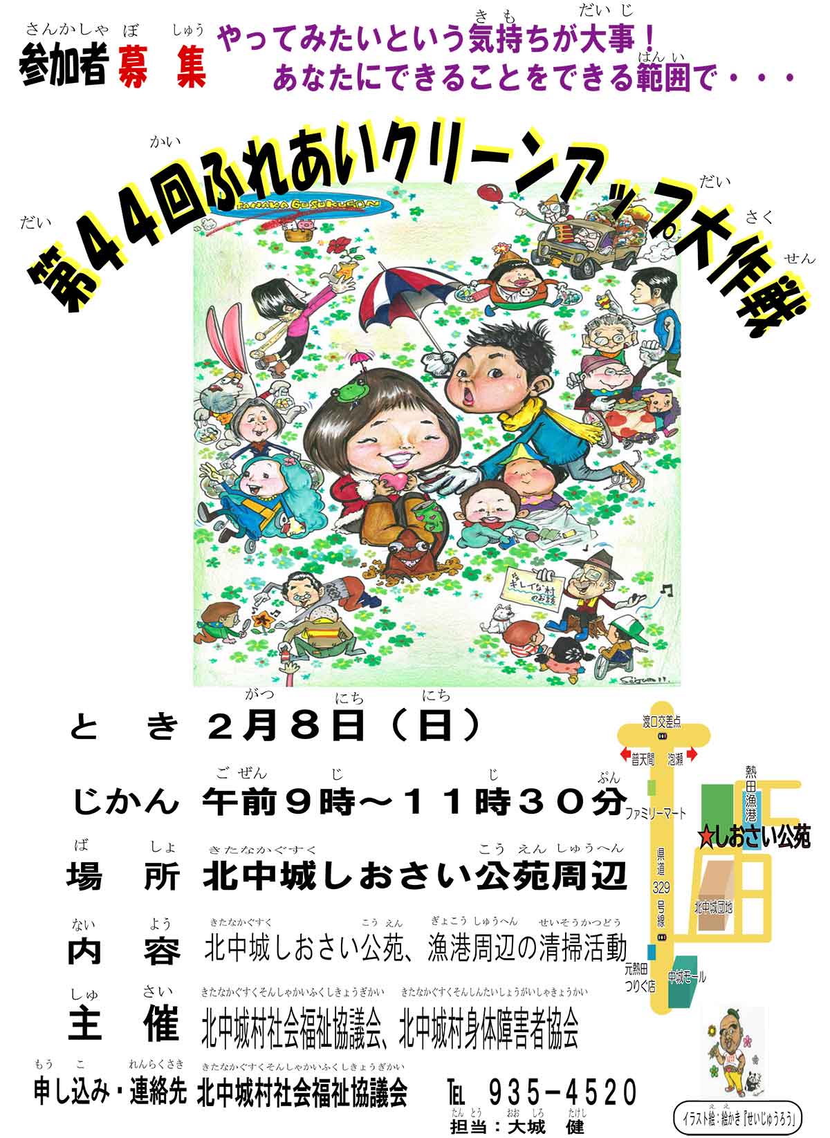 ふれあいクリーンアップ大作戦