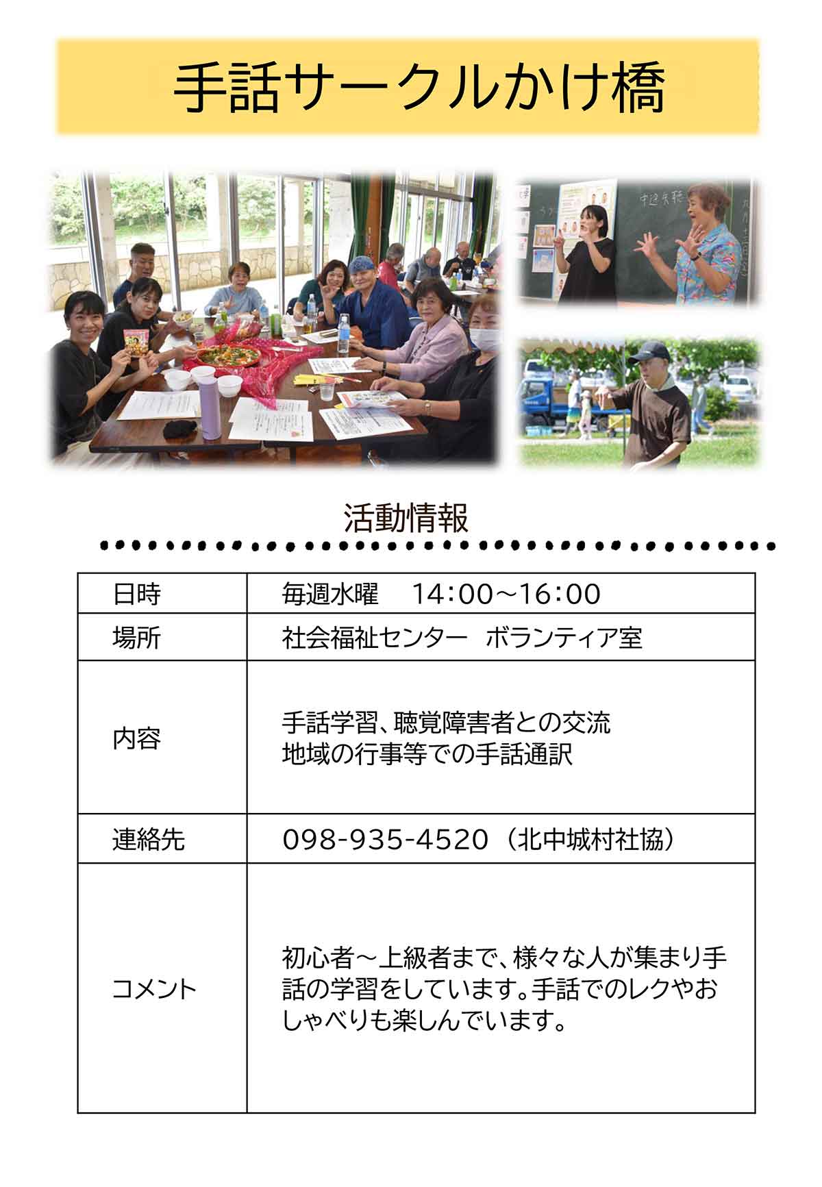 手話サークルかけ橋