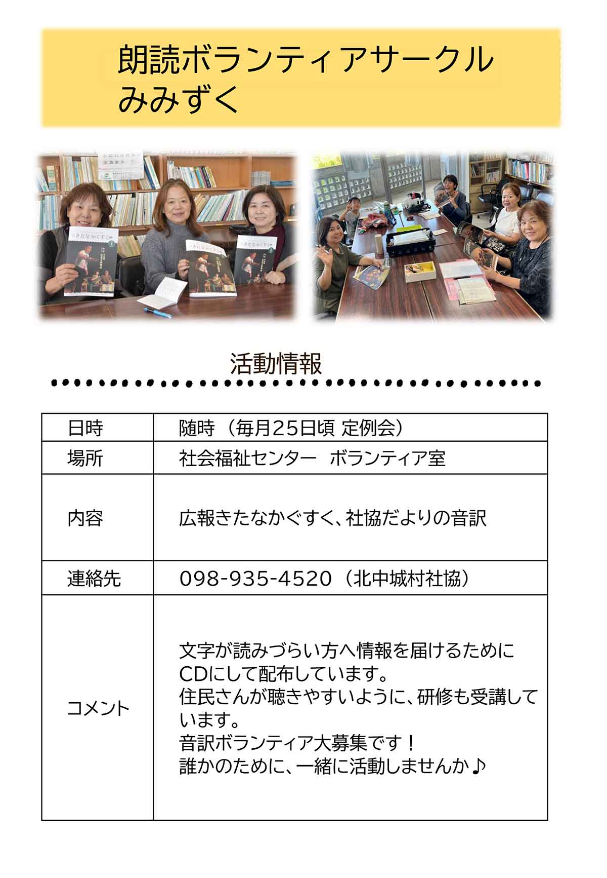 朗読ボランティアサークル みみずく