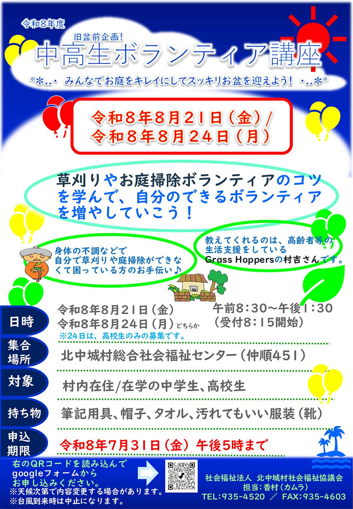 中高生ボランティア講座