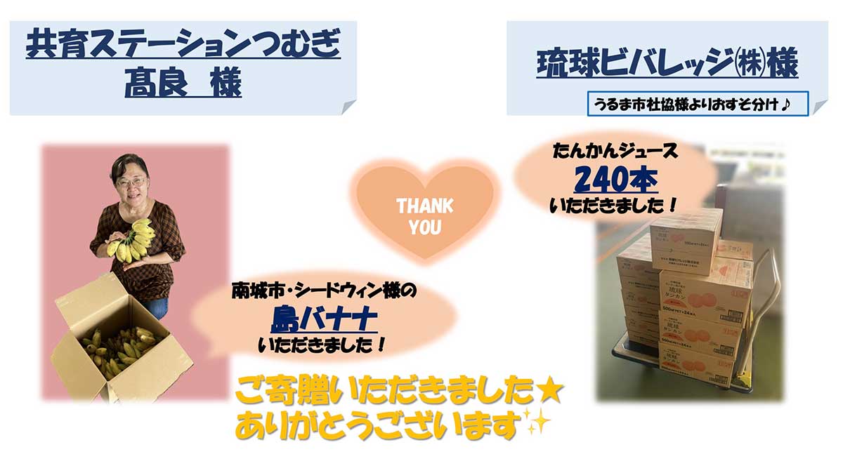フードバンクのお礼