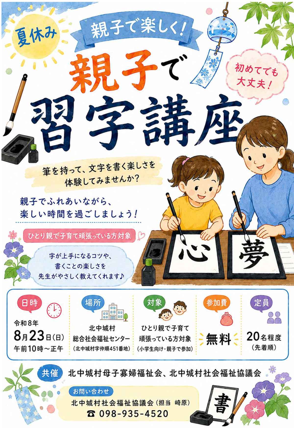 親子で習字講座