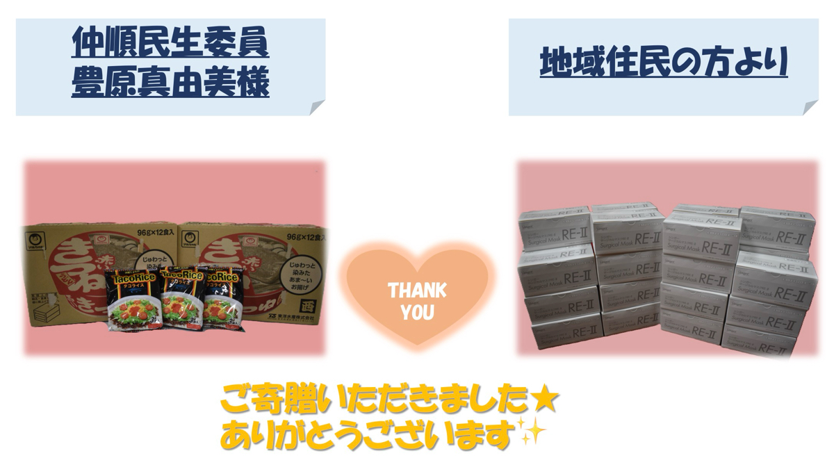 フードバンクのお礼