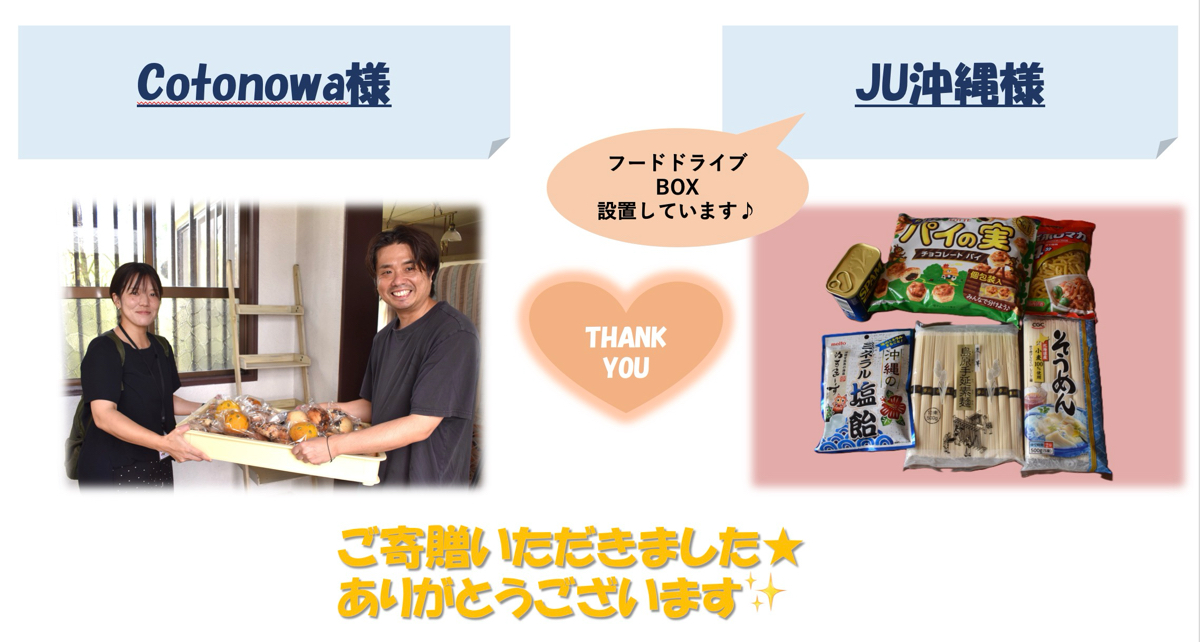 フードバンクのお礼