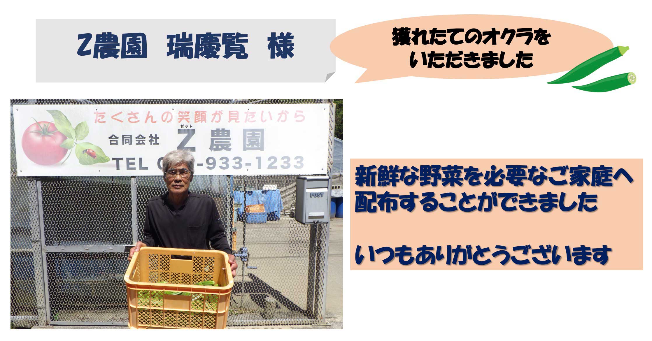 フードバンクのお礼
