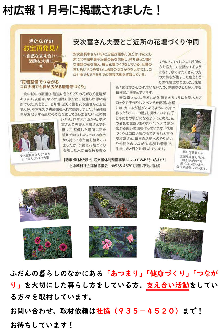 広報1月号掲載　北中城中学校裏通りの花壇づくり（喜舎場）